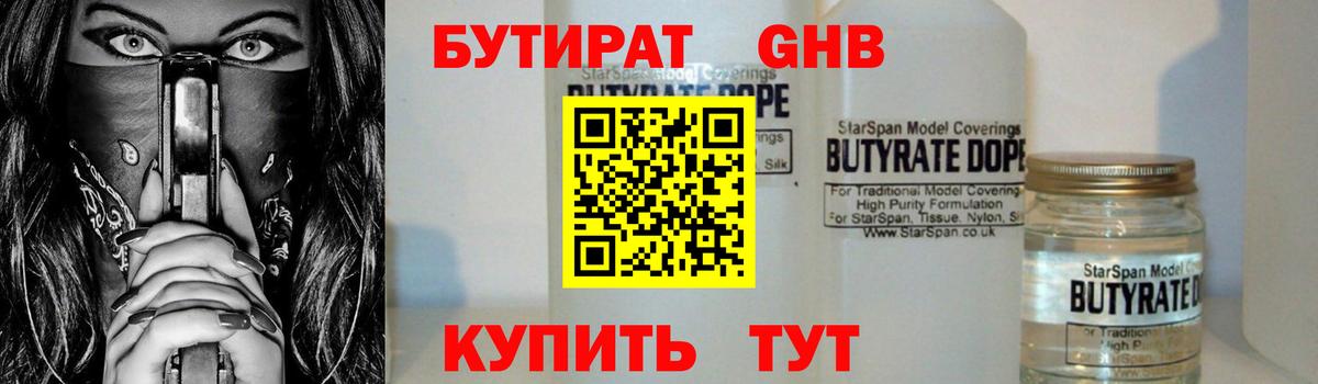 Москва  БУТИРАТ GHB  Вход с VPN 