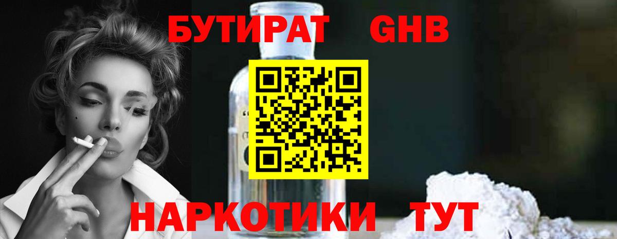 Бутират BDO 33% Москва