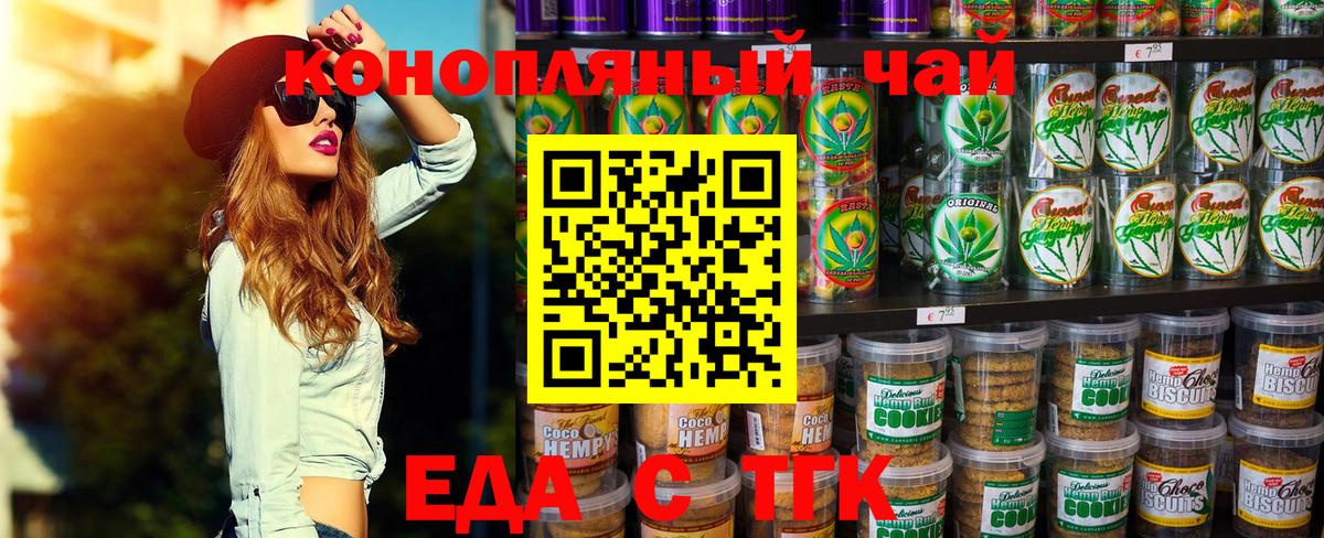 Москва  Еда ТГК конопля  Вход с VPN 
