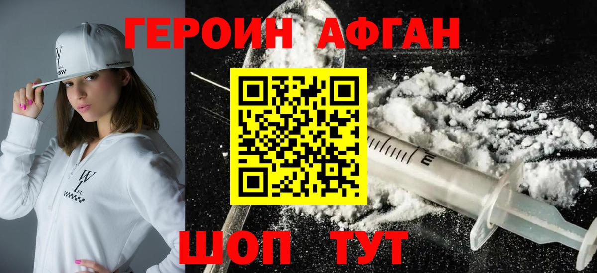 ГЕРОИН Heroin Москва